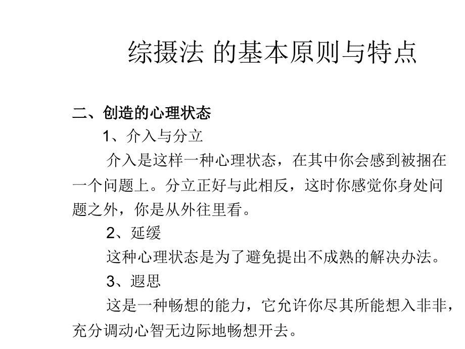 《精编》综摄法的基本原则与实施程序_第4页