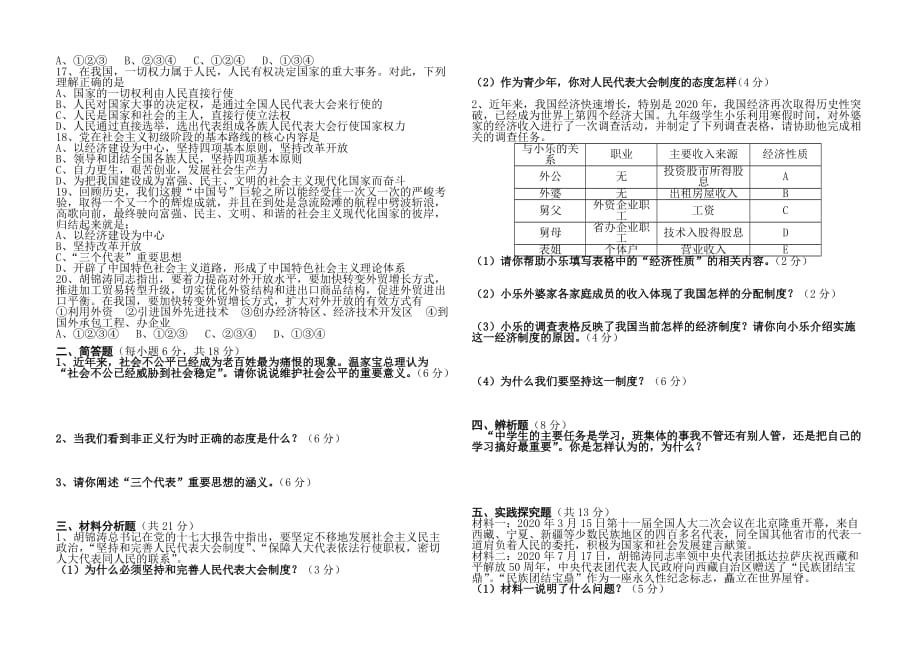 九年级政治期末考试卷 鲁教版（通用）_第2页