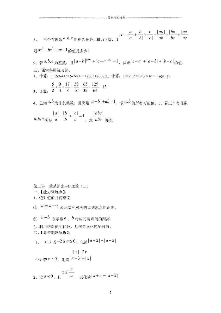 学而思初一数学资料培优汇总(精华)49702精编版_第2页