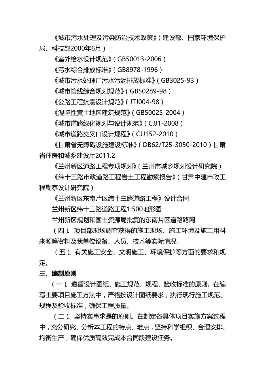 2020年（建筑工程管理）施工组织方案_第4页