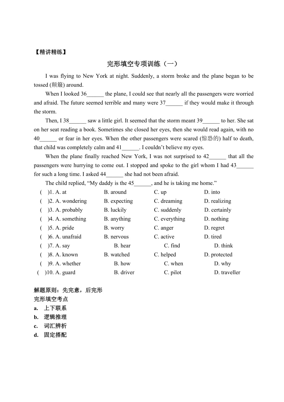 2020年中考英语完形填空考点分析及实战练习_第3页