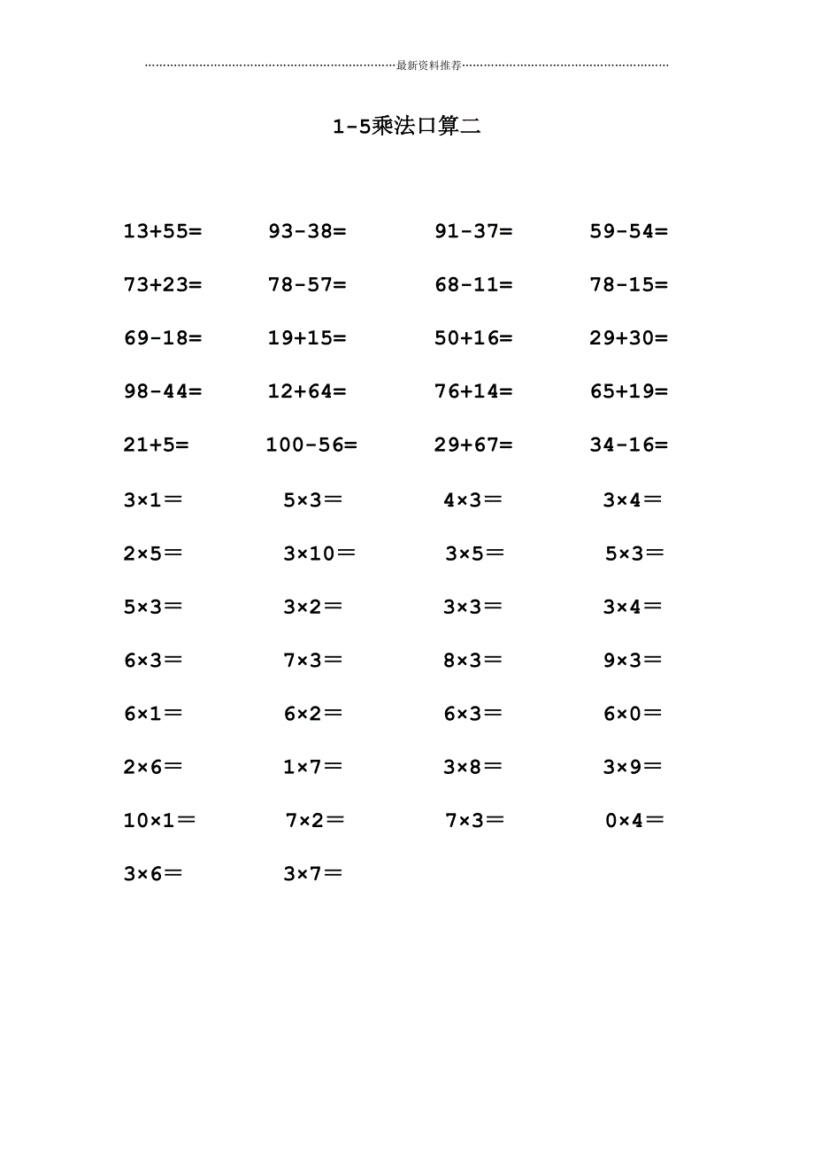 1-5乘法口算题精编版_第2页