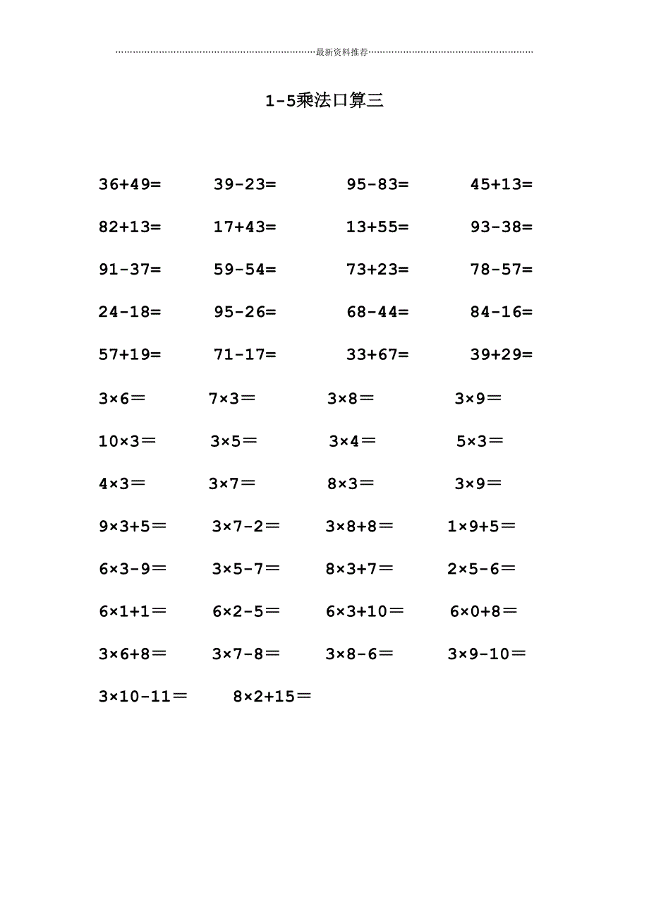 1-5乘法口算题精编版_第3页