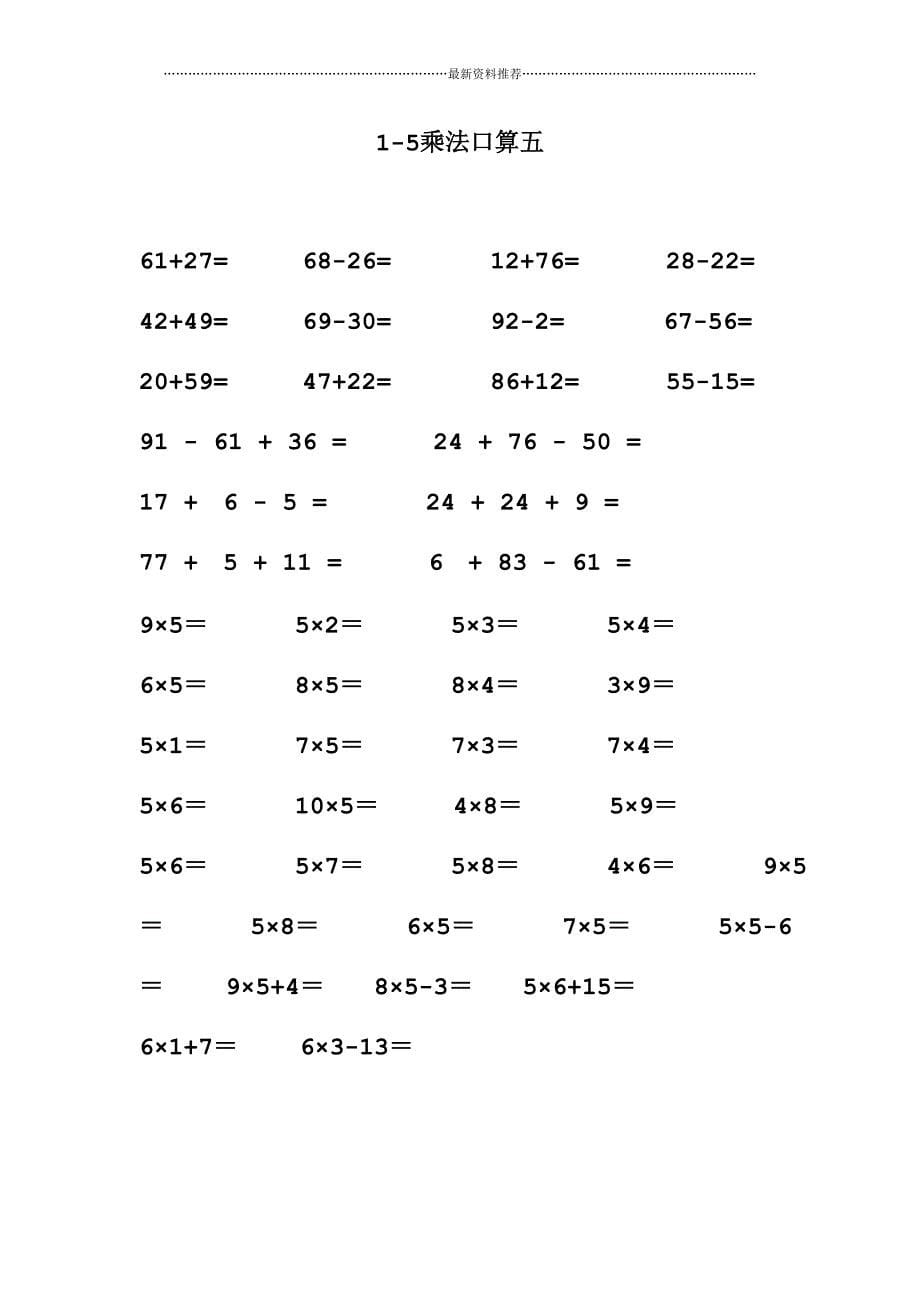 1-5乘法口算题精编版_第5页