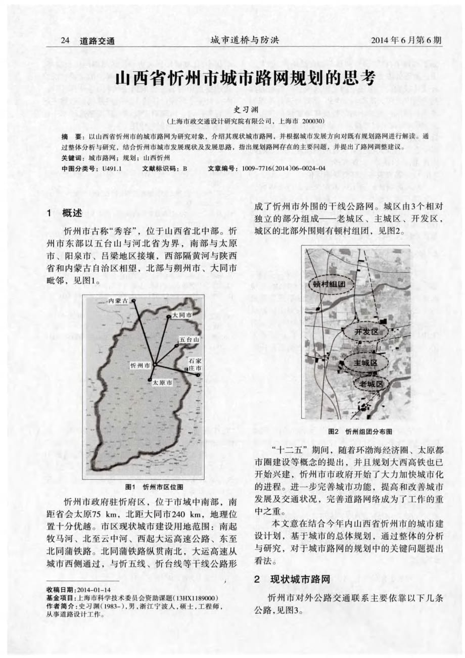 揭秘山西省忻州市城市路网规划的思考[城市道桥与防洪]_第1页