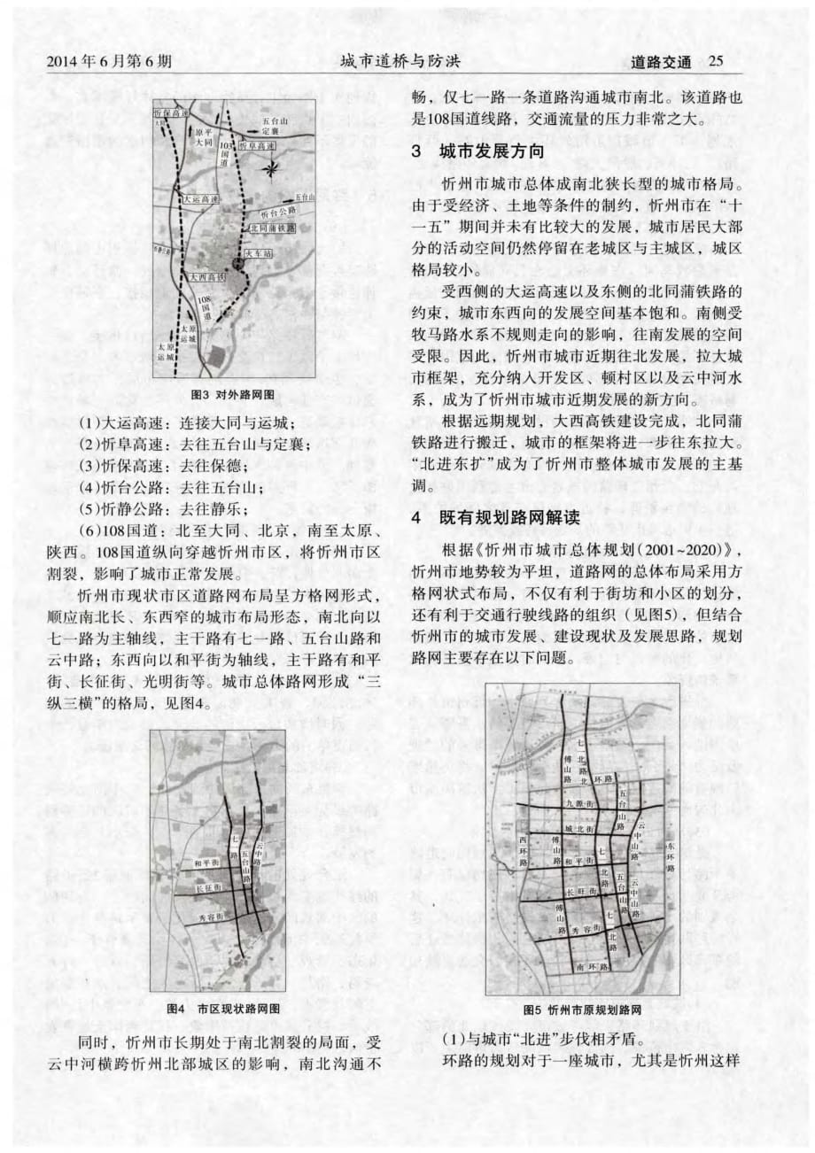 揭秘山西省忻州市城市路网规划的思考[城市道桥与防洪]_第2页
