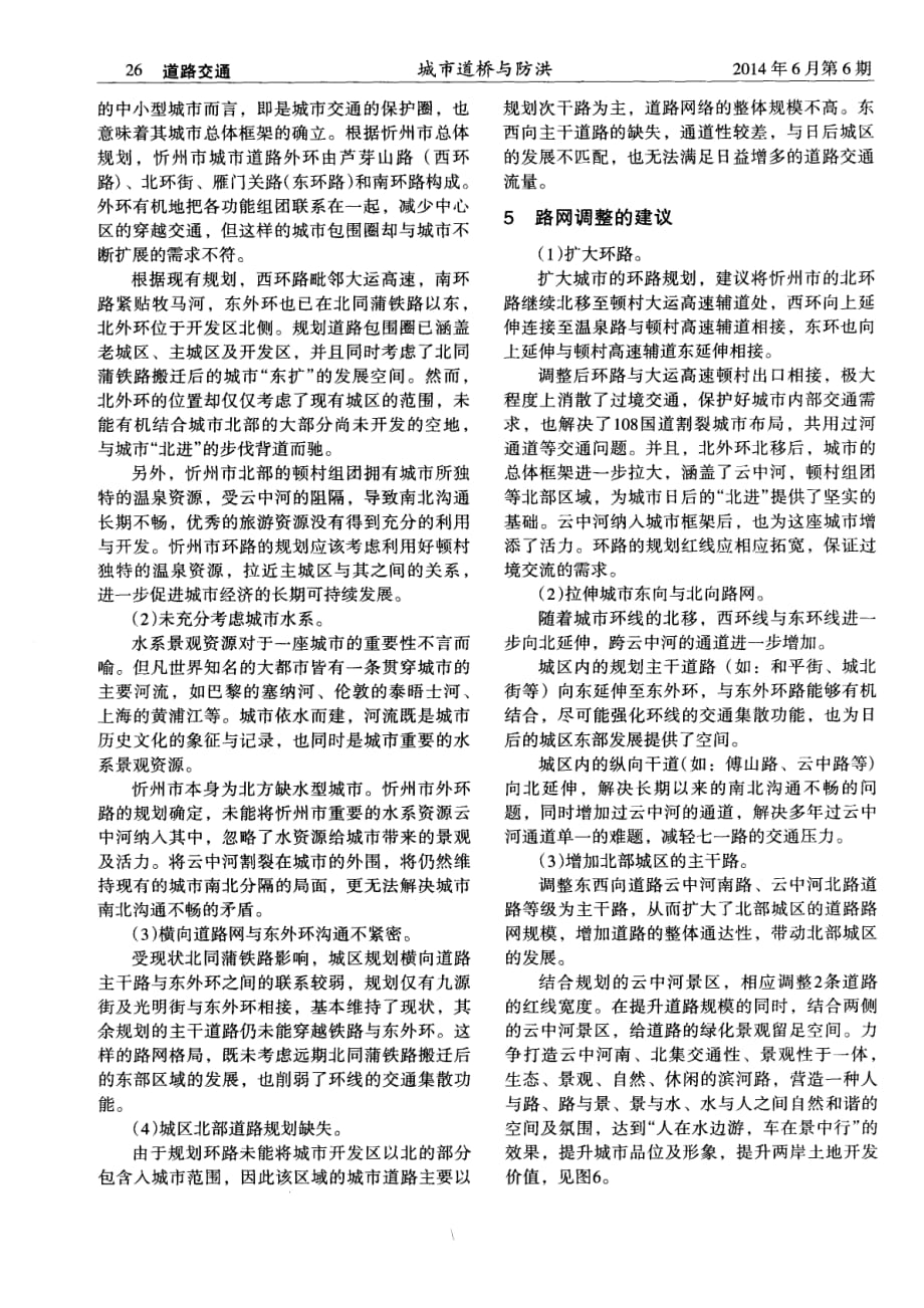 揭秘山西省忻州市城市路网规划的思考[城市道桥与防洪]_第3页