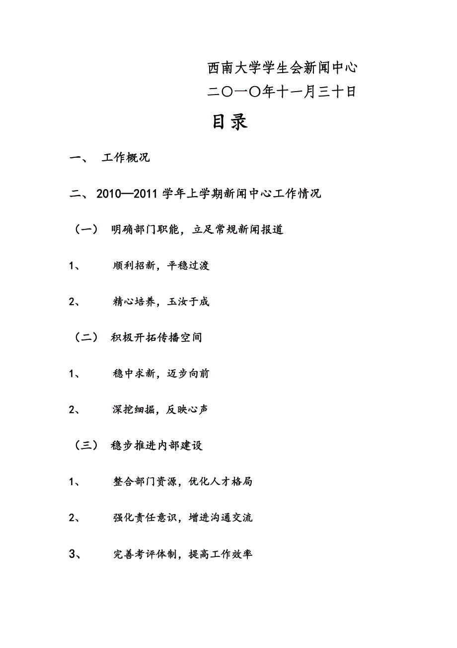 《精编》西南大学学生会新闻中心上学期工作总结_第2页