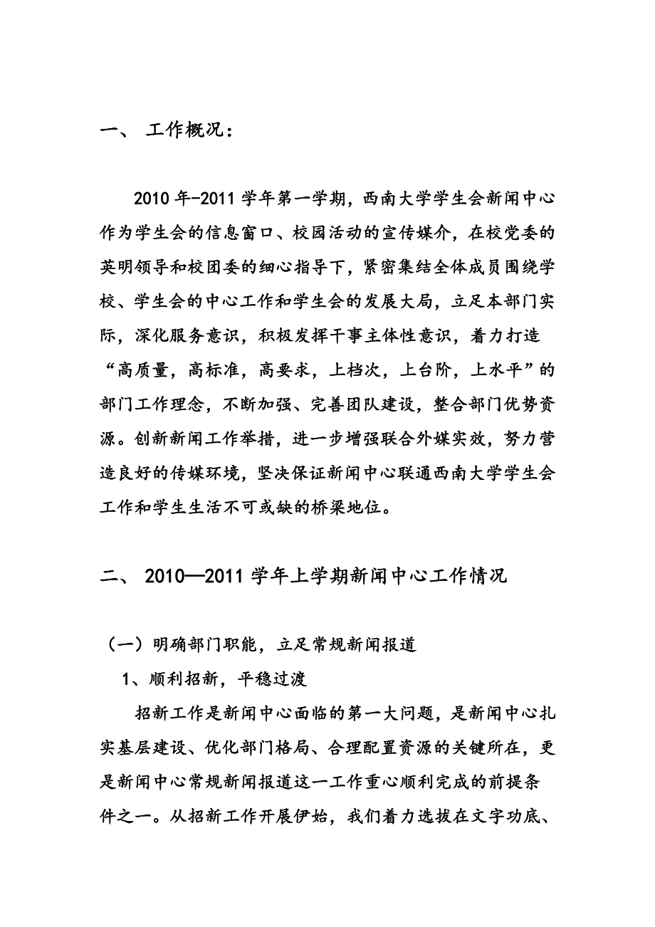 《精编》西南大学学生会新闻中心上学期工作总结_第4页