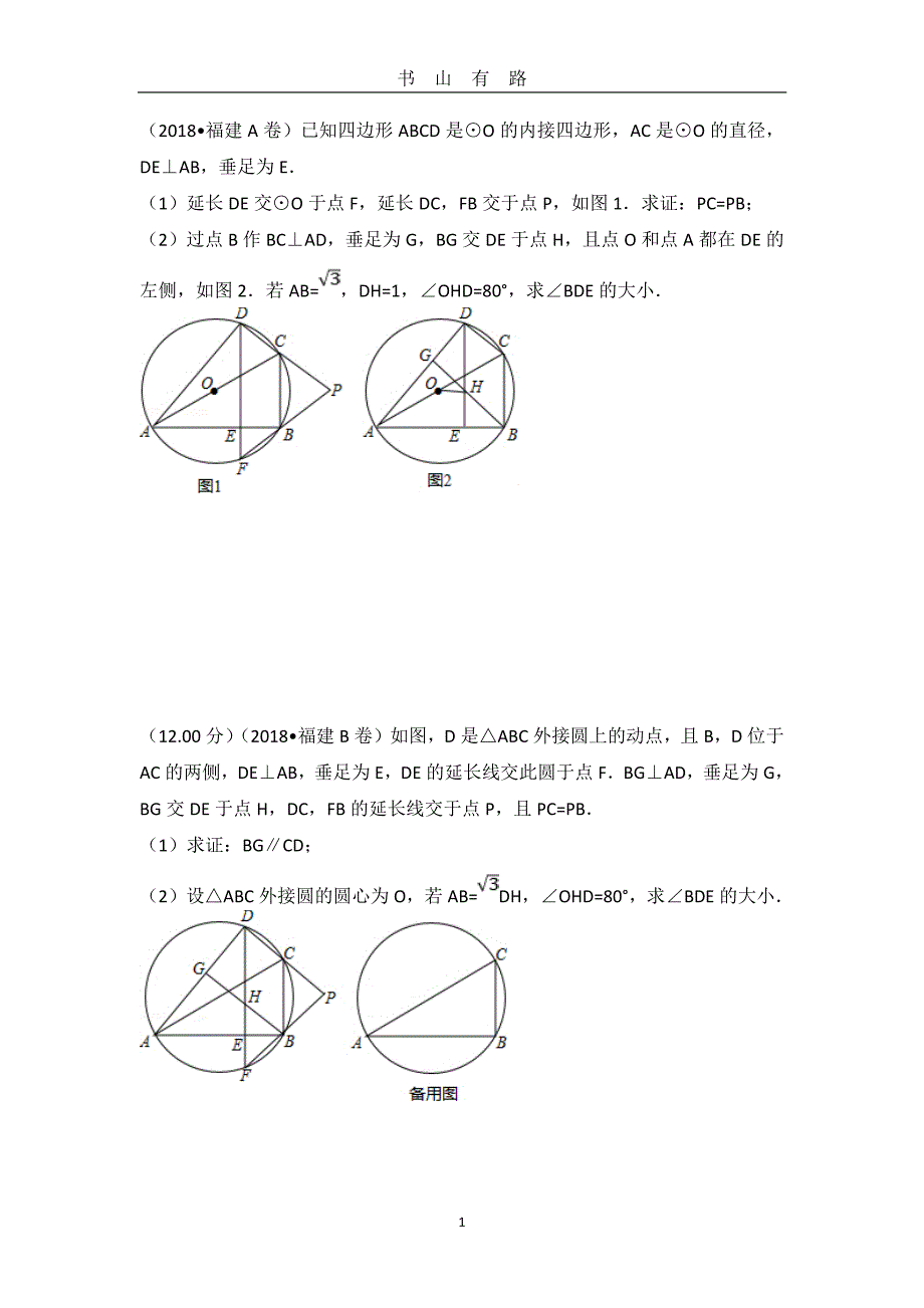 中考数学圆(大题培优)PDF.pdf_第1页