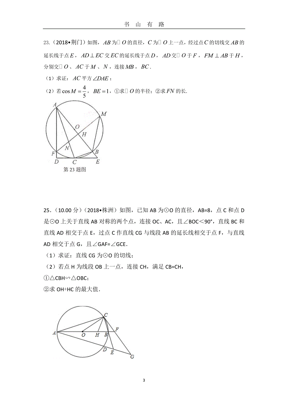 中考数学圆(大题培优)PDF.pdf_第3页