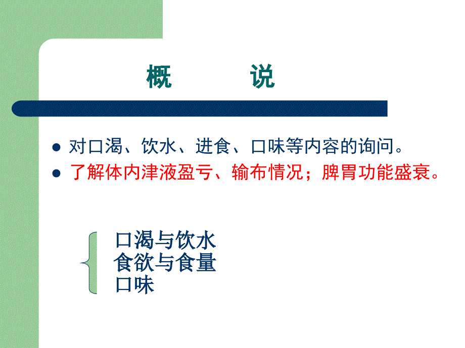 问饮食二便经带PPT课件_第2页