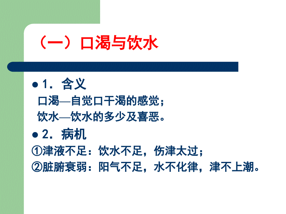 问饮食二便经带PPT课件_第3页