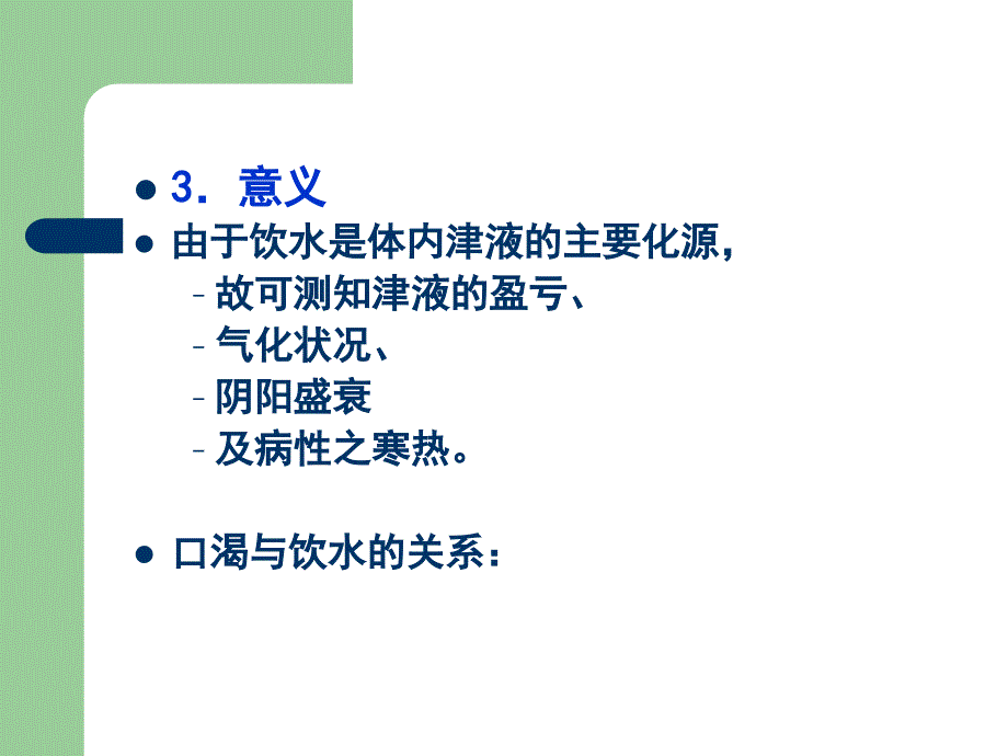 问饮食二便经带PPT课件_第4页