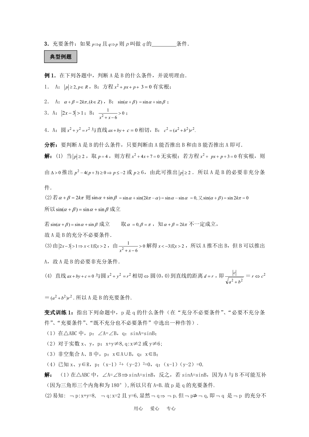 2011高考数学一轮复习精讲精练系列 简易逻辑教案（上册）.doc_第5页