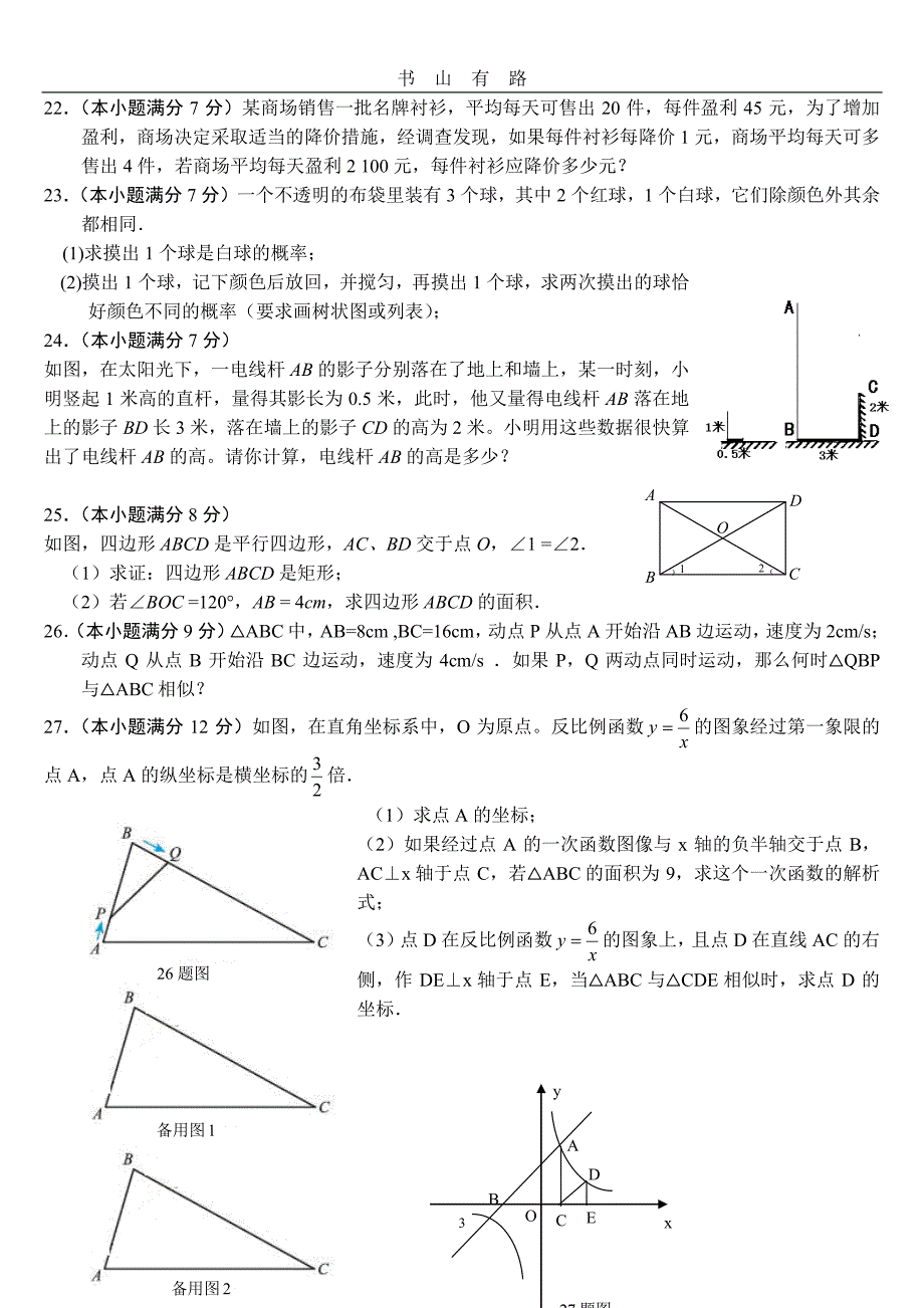 中考数学模拟试题 (2)PDF.pdf_第3页