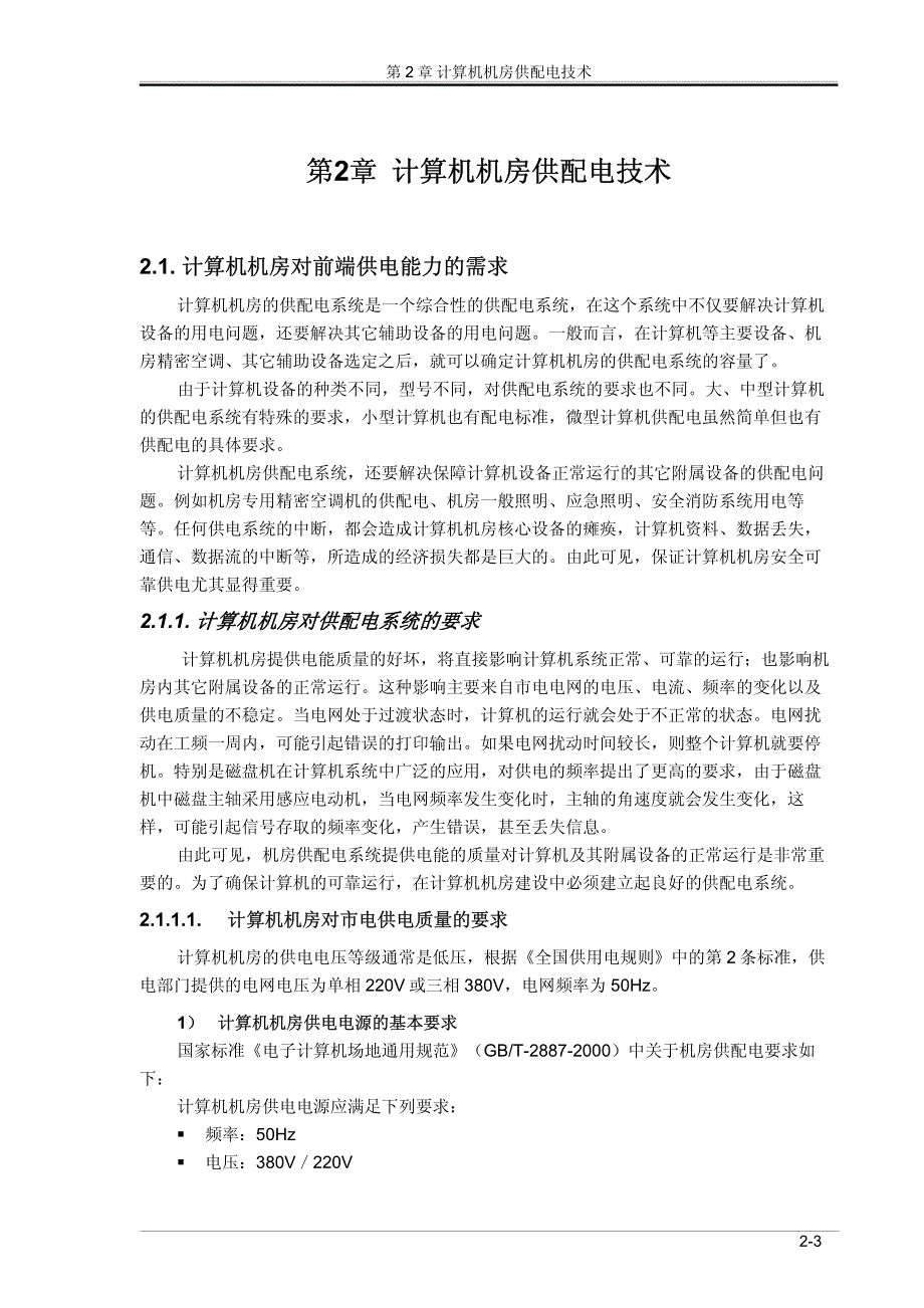 计算机机房供配电技术_第3页