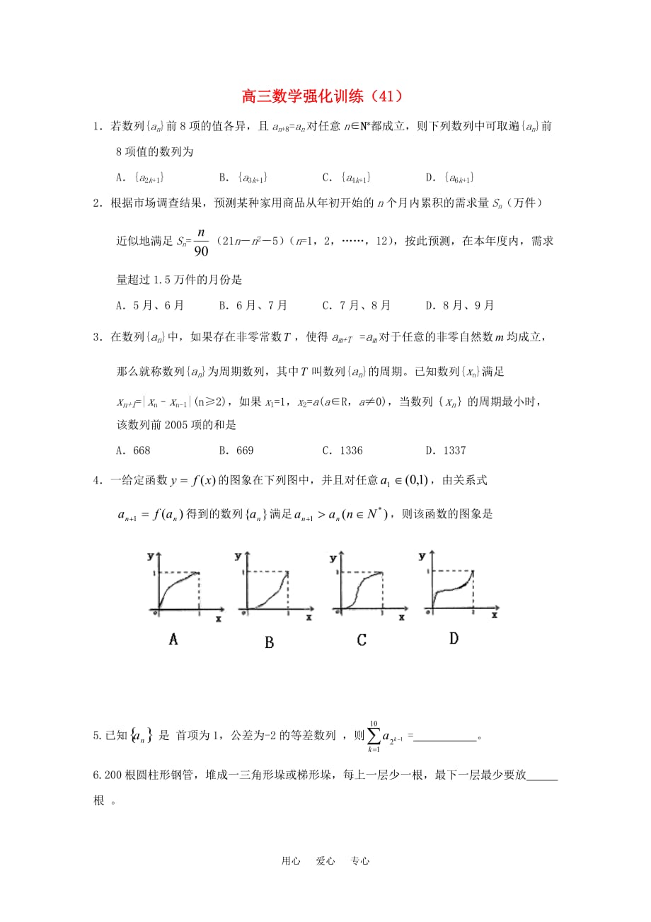 2011山东省高三数学强化训练（41） 新人教B版.doc_第1页