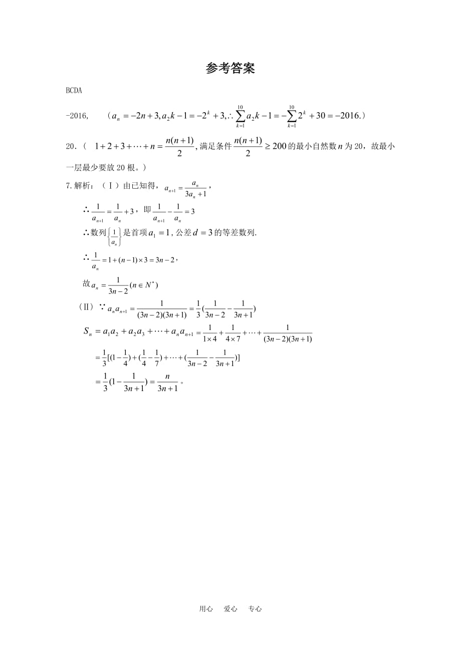 2011山东省高三数学强化训练（41） 新人教B版.doc_第3页