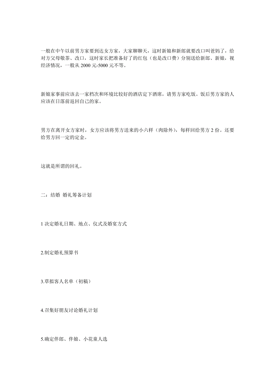 2020年（流程管理）青岛人结婚流程_第3页