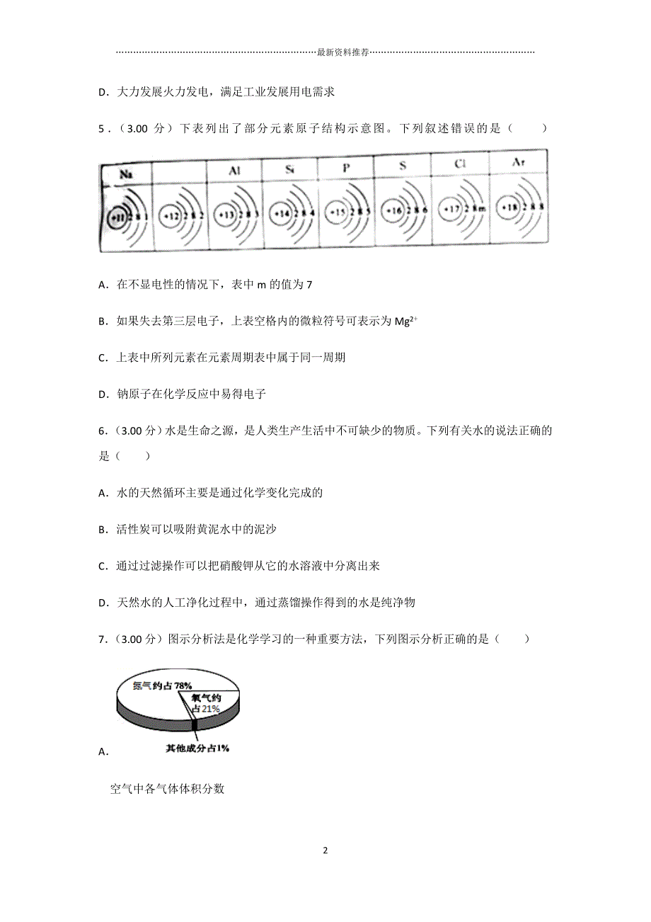 山东省滨州市中考化学试卷精编版_第2页