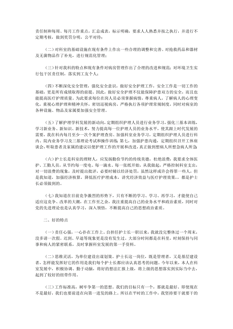 2020年骨科护士年终工作总结_第2页