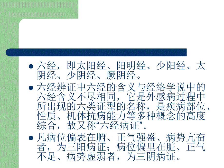 其他辨证方法概要PPT课件_第4页