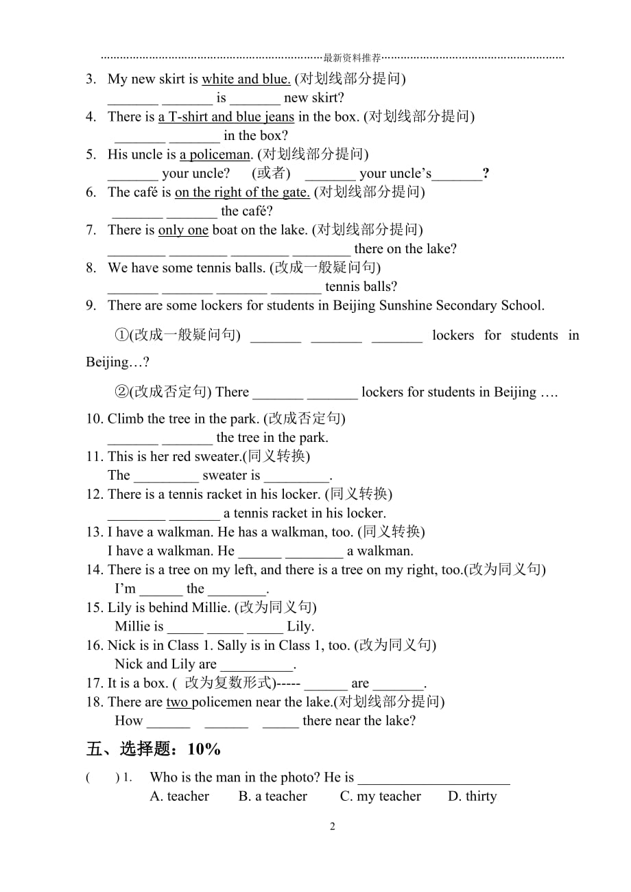 初中英语预备课程试卷精编版_第2页