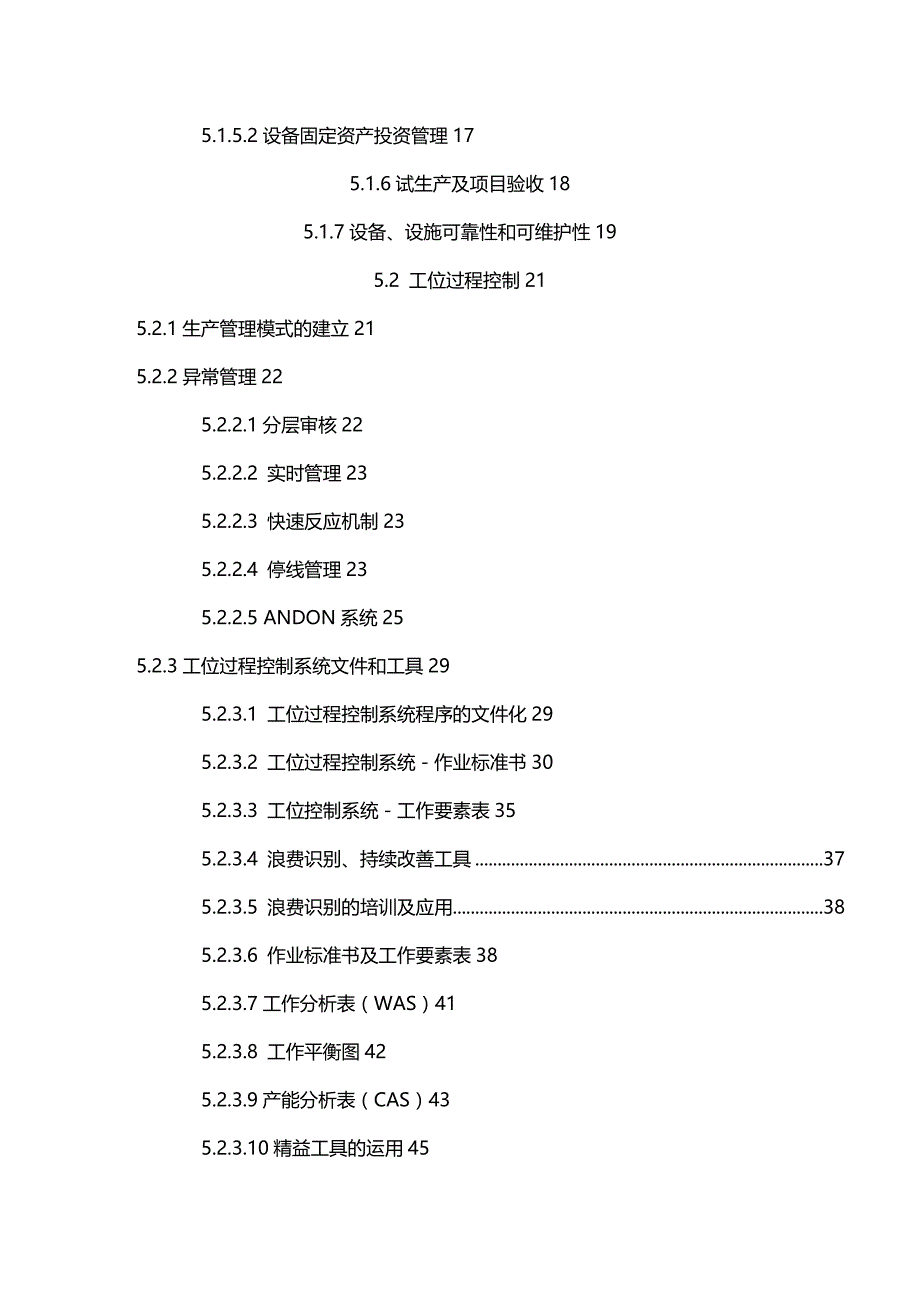 2020年（建筑工程管理）HPS评估手册之制造工程_第4页