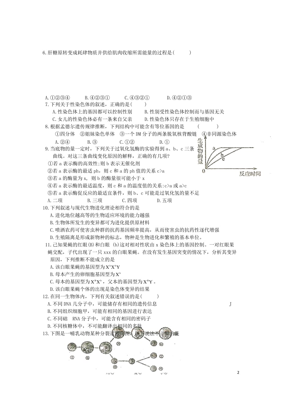 山东省2009届高三生物第二次质量检测试题新人教版【会员独享】.doc_第2页