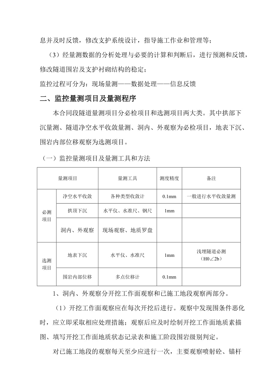 《精编》隧道监控量测作业指南_第4页