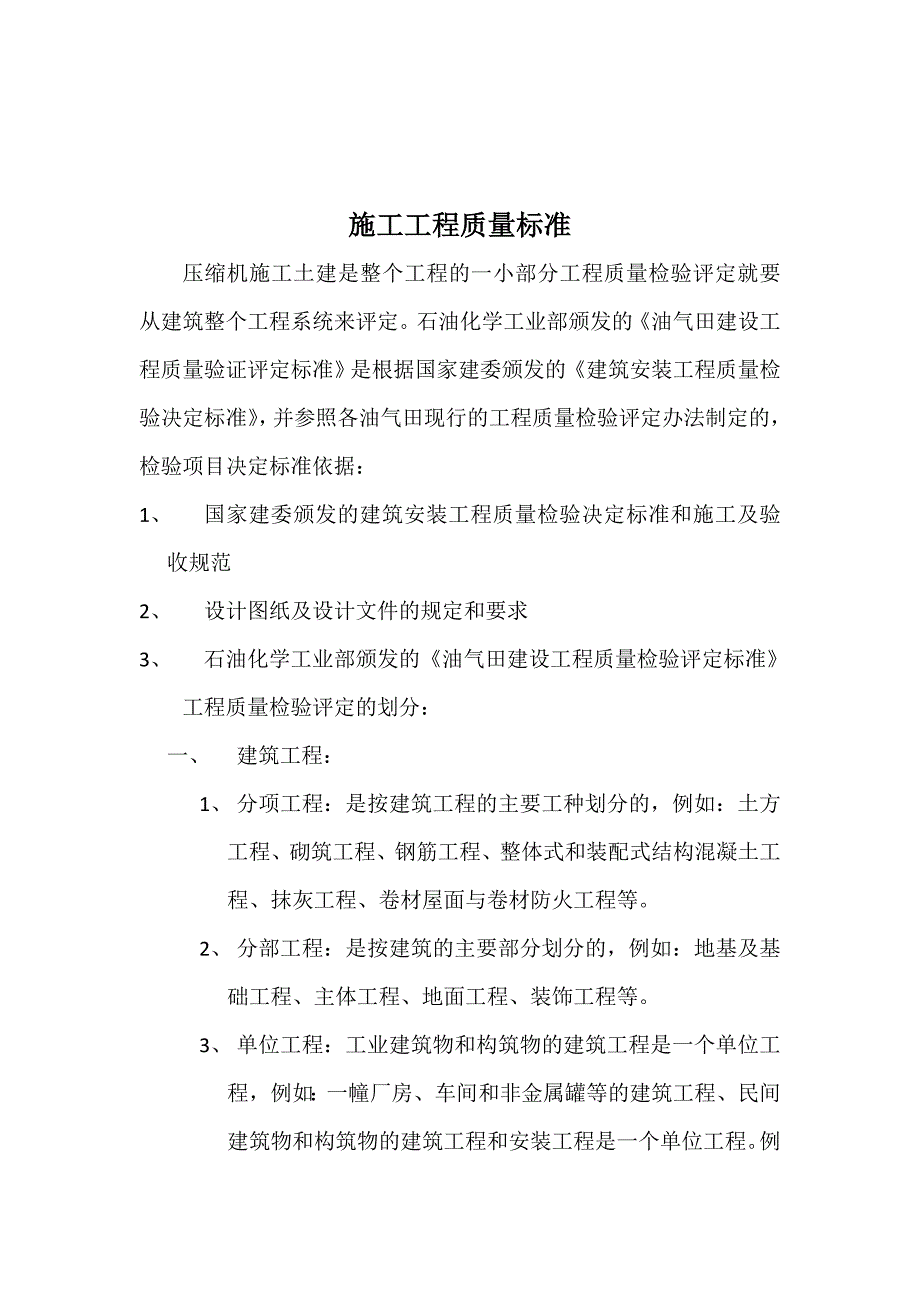 《精编》土建与道路工程质量检验查数规定_第1页