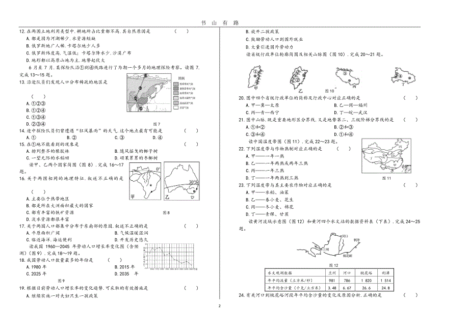 中考地理模拟试卷含答案(一)PDF.pdf_第2页