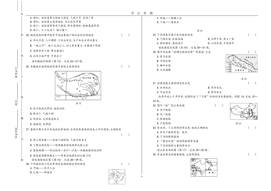 中考地理模拟试卷含答案(一)PDF.pdf_第3页