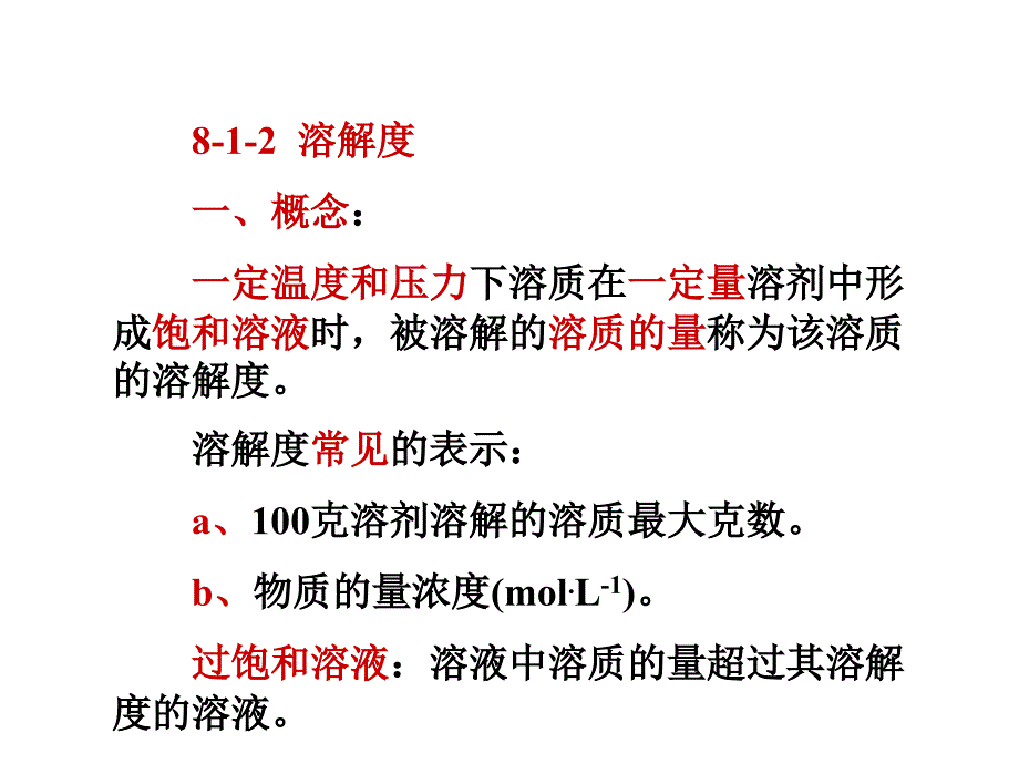 《精编》非电解质稀溶液的通性与电解质溶液_第3页