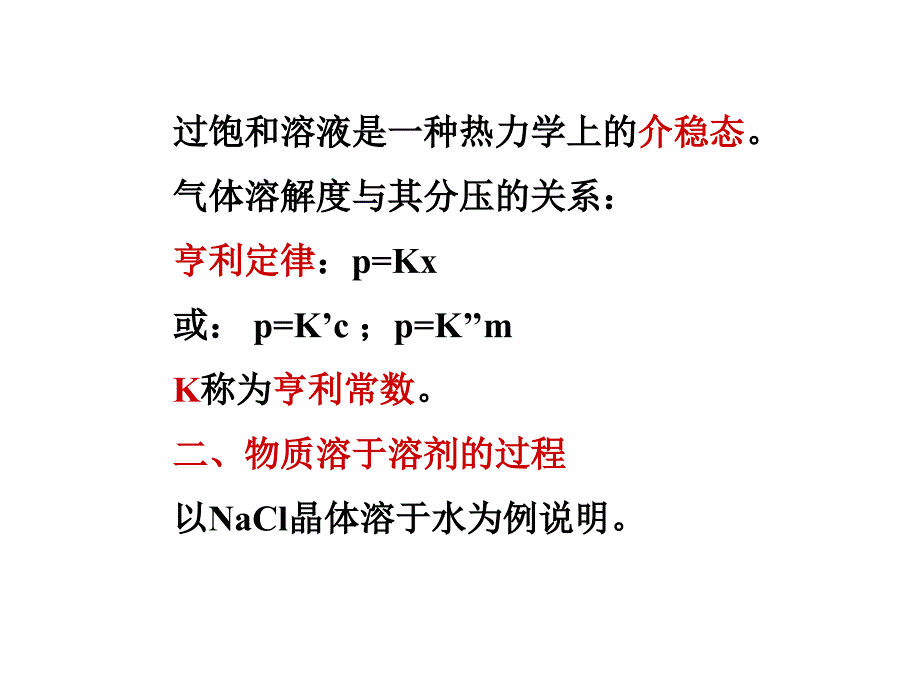 《精编》非电解质稀溶液的通性与电解质溶液_第4页