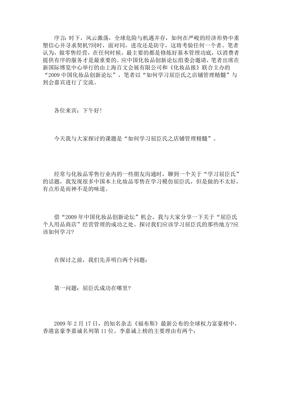 《精编》屈臣氏店铺管理要点_第2页