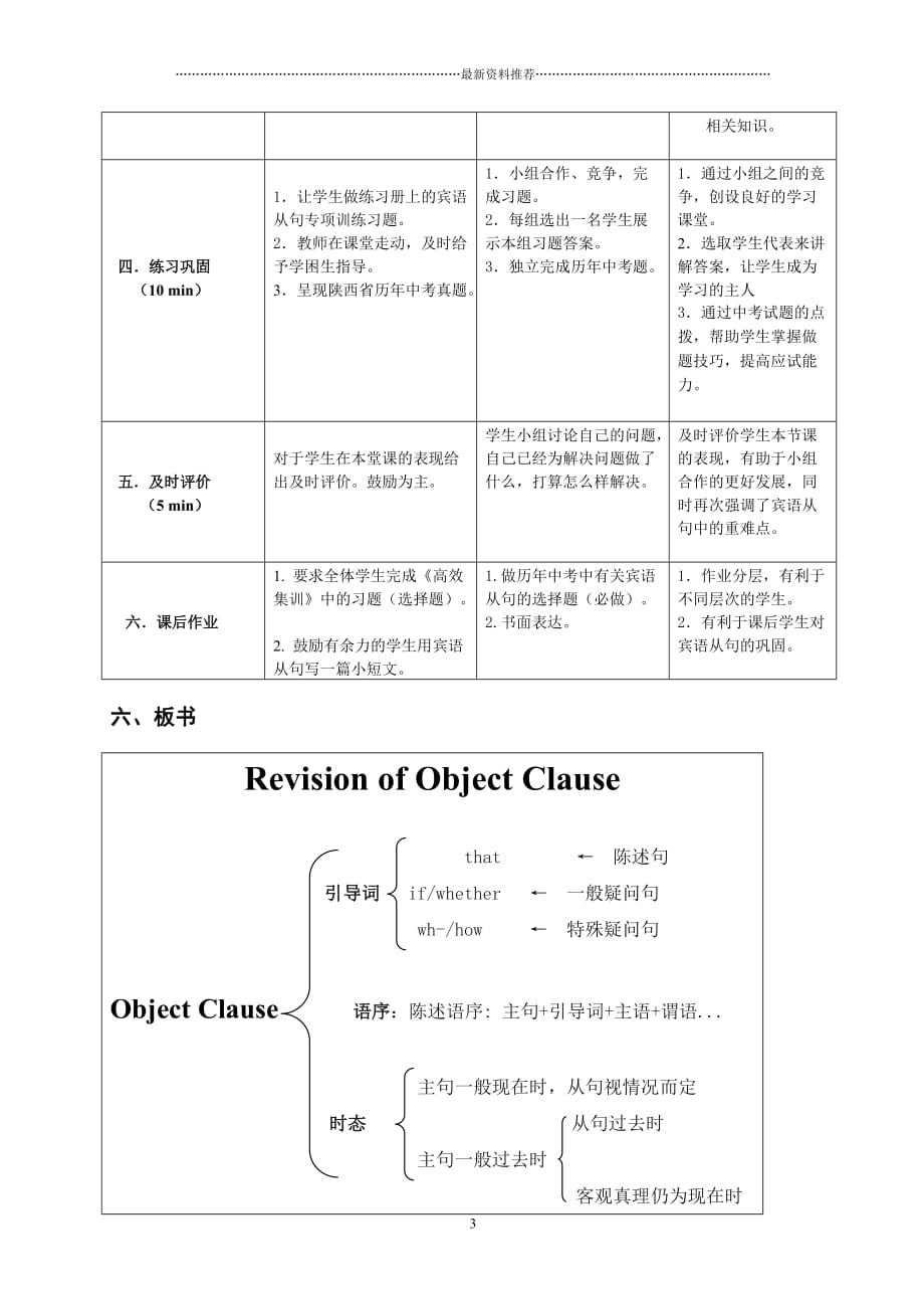 宾语从句教学设计精编版_第3页