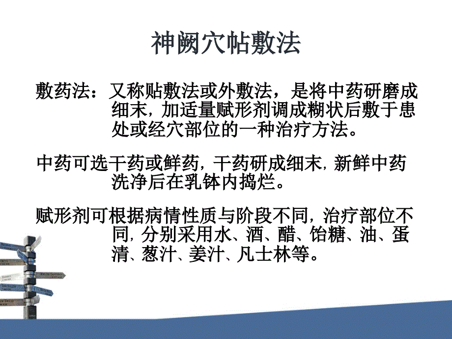 中医护理技术—神阙穴贴敷中药塌渍PPT课件_第2页