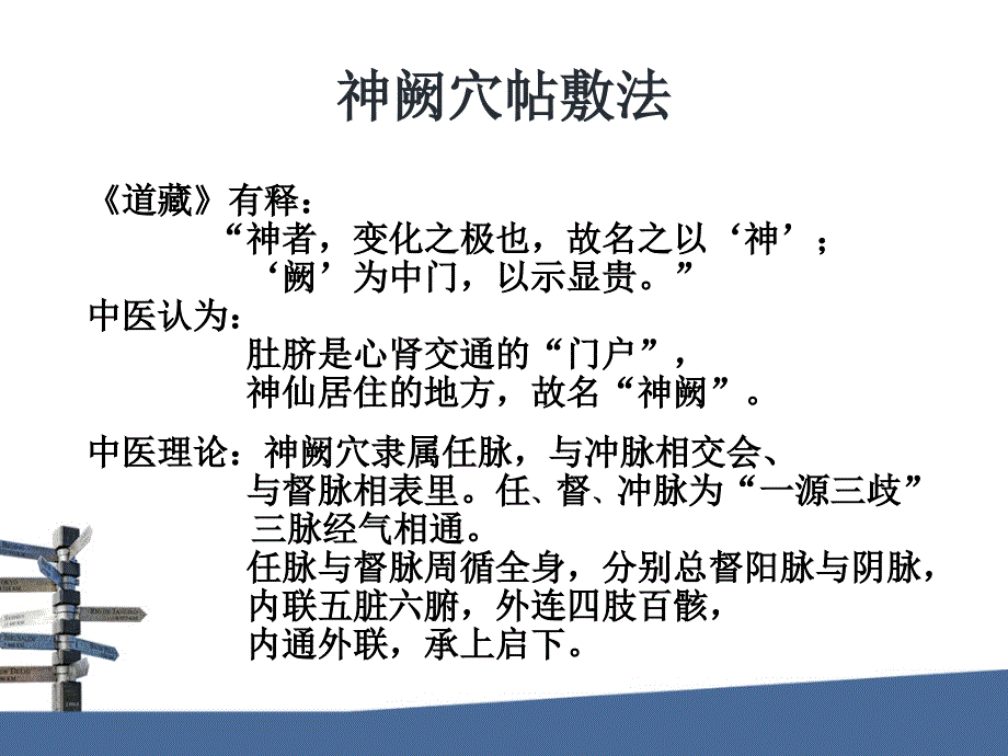 中医护理技术—神阙穴贴敷中药塌渍PPT课件_第4页