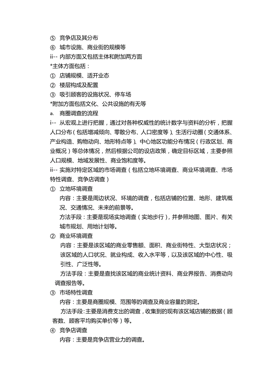 2020（店铺管理）超市开店作业实战手册(1)_第4页