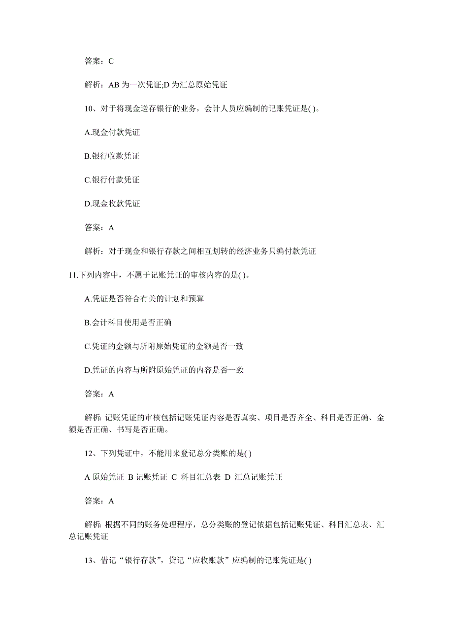 《精编》会计实务模拟题及答案_第4页