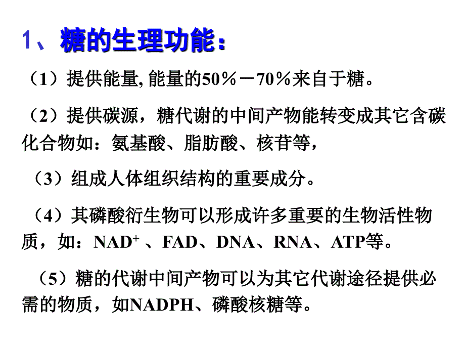 糖代谢PPT课件_第3页