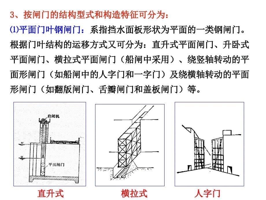 水工钢结构第七章平面钢闸门PPT课件_第5页