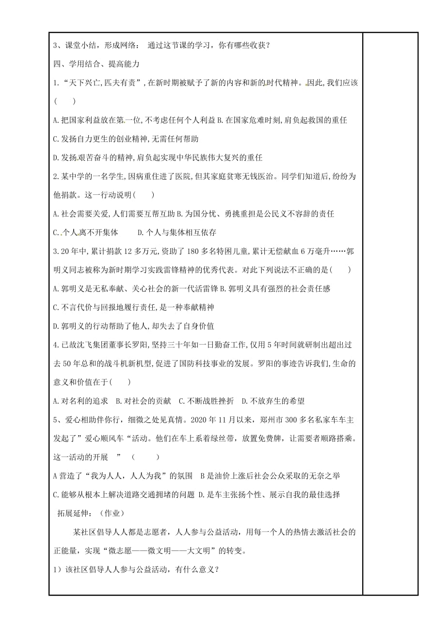 内蒙古鄂尔多斯市九年级政治全册 第一单元 承担责任 服务社会 第二课 在承担责任中成长 第二框 承担对社会的责任学案（无答案） 新人教版（通用）_第3页