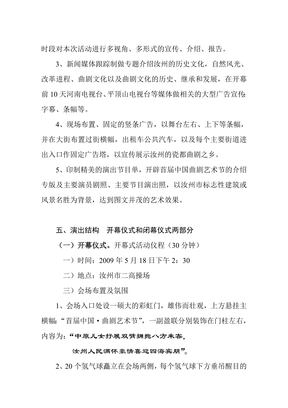 《精编》首届中国曲剧艺术节综艺演出宣传策划案_第3页