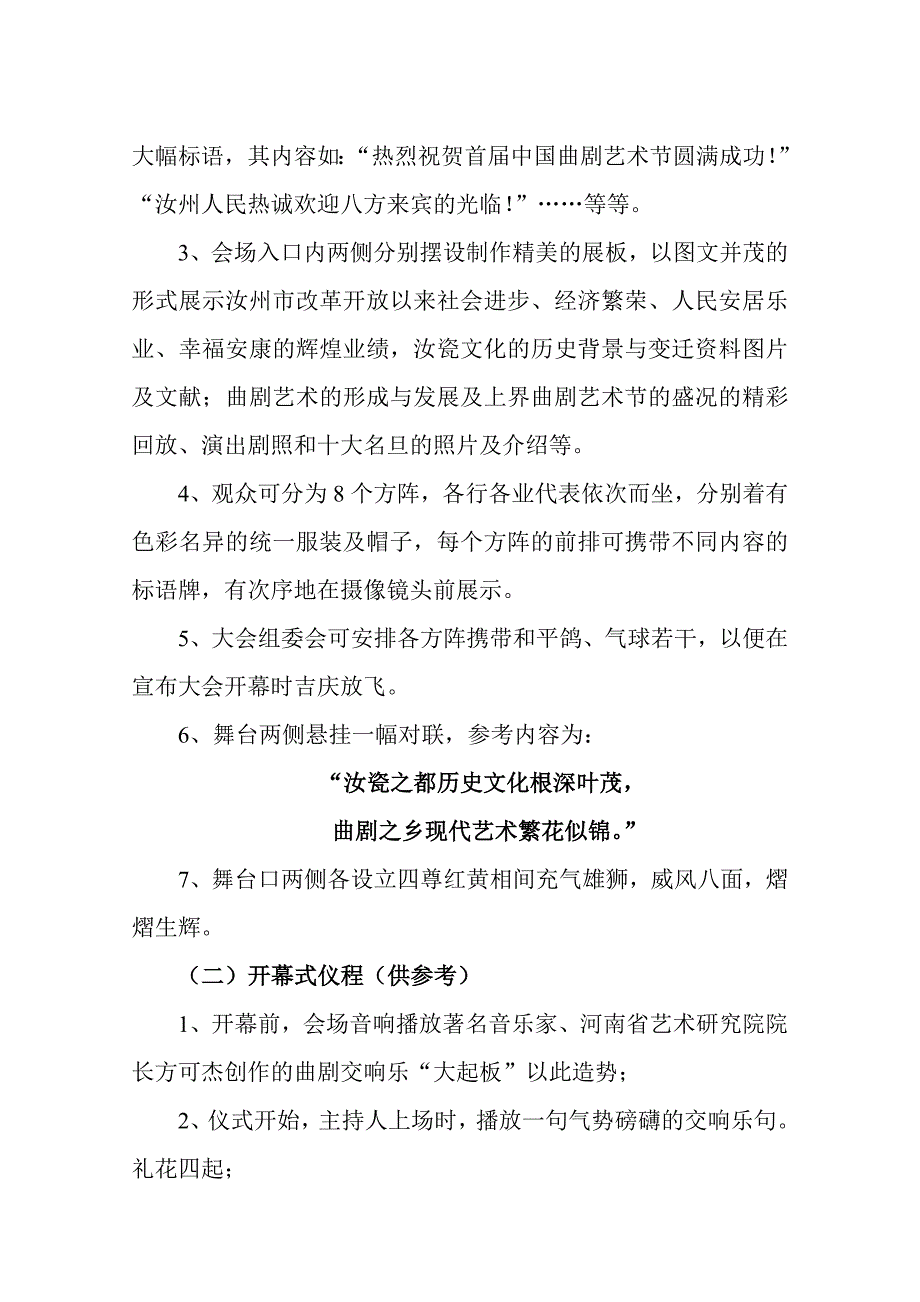 《精编》首届中国曲剧艺术节综艺演出宣传策划案_第4页