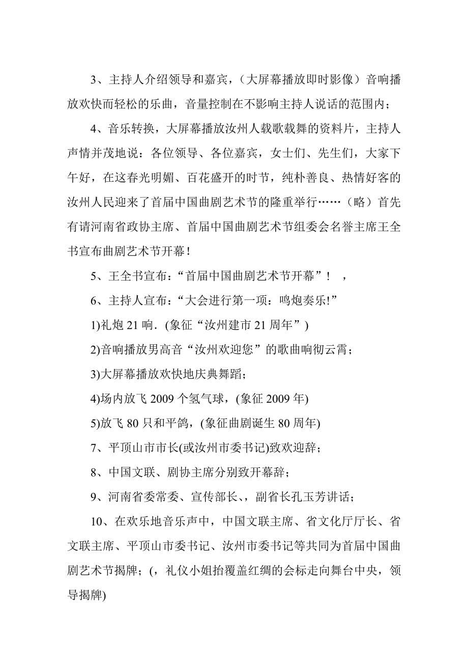 《精编》首届中国曲剧艺术节综艺演出宣传策划案_第5页