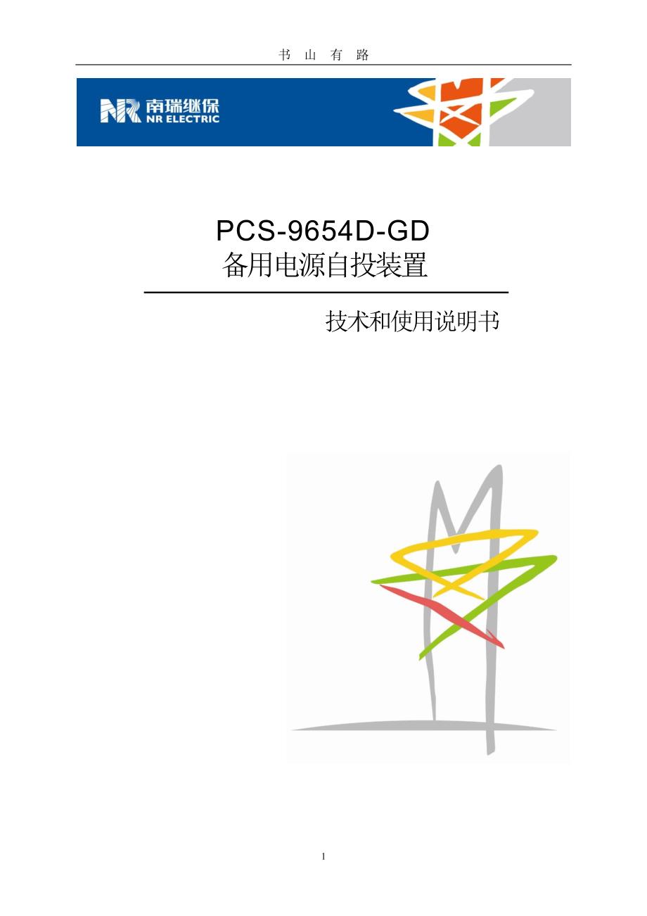 PCS9654D说明书PDF.pdf_第1页