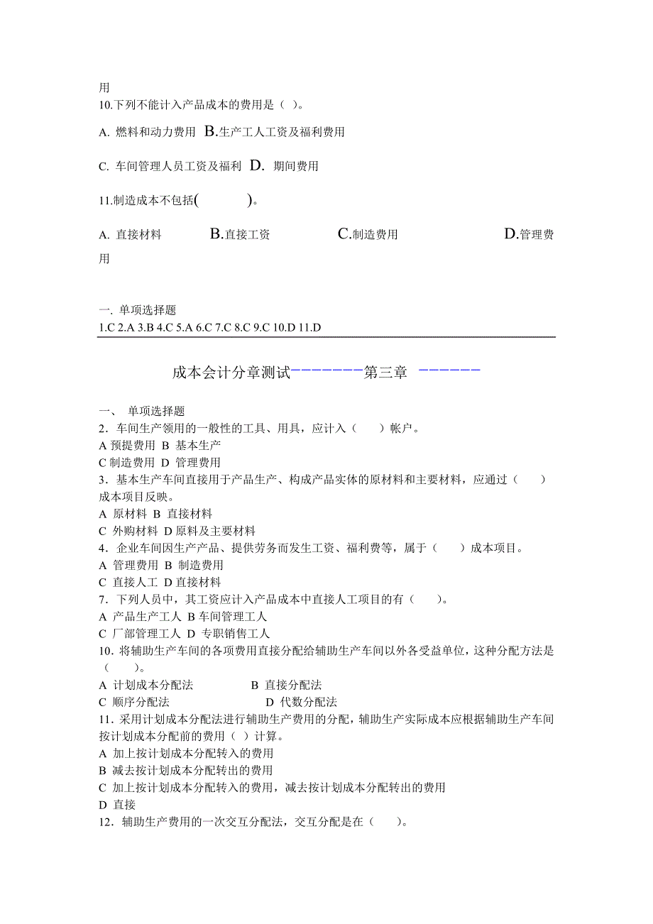 《精编》成本管理核算实务试题_第4页